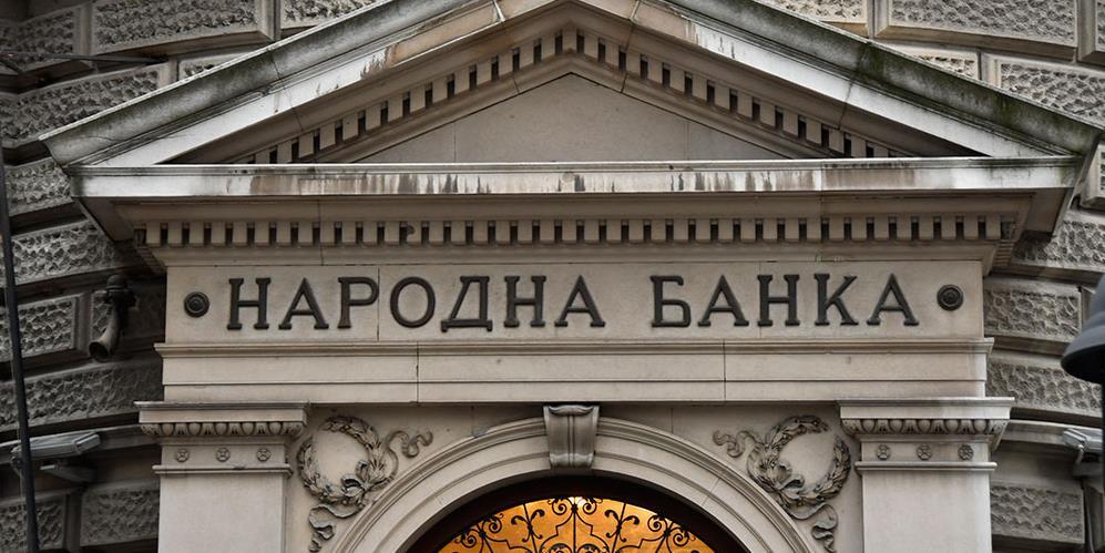 narodna banka srbije